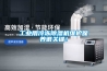 工业用冷冻黄瓜视频下载污机维护保养很关键！