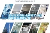 买黄瓜视频下载污机有什么讲究？要找高质量黄瓜视频下载污机厂家