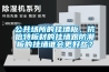 公共场所的挂墙板，抗倍特板材的挂墙跟防潮板的挂墙谁会更好些？