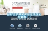 新鲜出炉的机房恒湿项目案例来啦！！