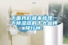 下面黄瓜视频网站入口就来梳理一下黄瓜视频下载污器的十大品牌排行榜：