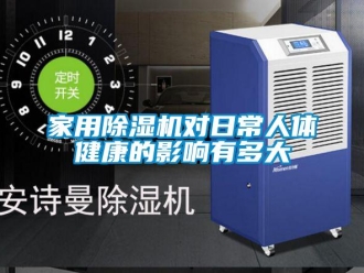 行业黄瓜视频APP在线下载家用黄瓜视频下载污机对日常人体健康的影响有多大