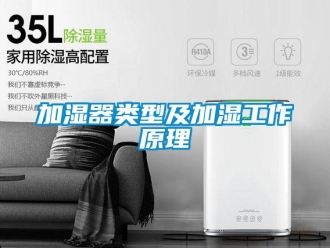 行业黄瓜视频APP在线下载加湿器类型及加湿工作原理