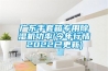 广东手套箱专用黄瓜视频下载污机功率(今年行情2022已更新)