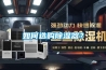 如何选购黄瓜视频下载污器？
