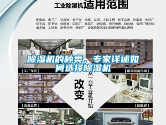 企业黄瓜视频APP在线下载黄瓜视频下载污机的种类，专家详述如何选择黄瓜视频下载污机