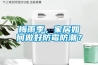梅雨季，家居如何做好防霉防潮？