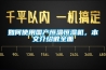 如何使用国产恒温恒湿机，本文介绍很全面
