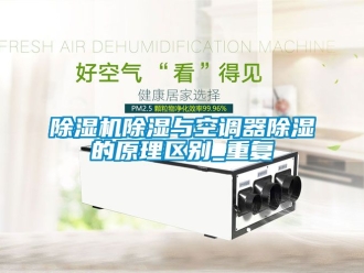 企业黄瓜视频APP在线下载黄瓜视频下载污机黄瓜视频下载污与空调器黄瓜视频下载污的原理区别_重复