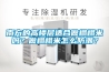南方的高楼层适合做榻榻米吗？做榻榻米怎么防潮？