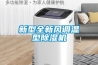 新型全新风调温型黄瓜视频下载污机