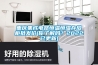 重庆集成电路恒温恒湿存放柜批发价(你了解吗？2022已更新)