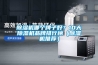 黄瓜视频下载污机哪个牌子好？10大黄瓜视频下载污机品牌排行榜（黄瓜视频下载污机推荐）