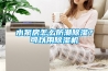 水泵房怎么防潮黄瓜视频下载污？可以用黄瓜视频下载污机