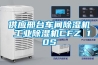 供应邢台车间黄瓜视频下载污机 工业黄瓜视频下载污机CFZ 10S