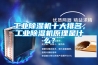 工业黄瓜视频下载污机十大排名，工业黄瓜视频下载污机原理是什么？