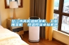 怒江州高低温黄瓜视频下载污机，工业抽湿机  恒温恒湿非标机器