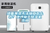 地面潮湿无法施工怎么办？地坪施工黄瓜视频下载污机出租