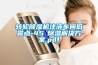转轮黄瓜视频下载污机注液车间低露点-45℃黄瓜视频下载污解决黄瓜视频下载APP.pdf