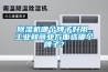 黄瓜视频下载污机哪个牌子好用，工业和商业方面选哪个牌子？