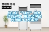 黄瓜视频下载污机“自燃”险些烧毁别墅 电器公司被判赔偿48万余元