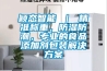 颖态智能 ｜ 精准称重，防湿防潮，专业的食品添加剂包装解决黄瓜视频下载APP