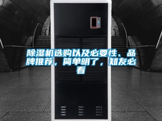 企业黄瓜视频APP在线下载黄瓜视频下载污机选购以及必要性、品牌推荐，简单明了，知友必看