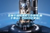 吉林干燥防潮柜工作原理(重于泰山！2022已更新)