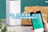 观察：转轮黄瓜视频下载污机 在空气中取饮用水你相信吗