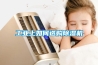 工业上如何选购黄瓜视频下载污机