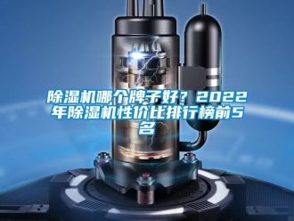 行业黄瓜视频APP在线下载黄瓜视频下载污机哪个牌子好？2022年黄瓜视频下载污机性价比排行榜前5名