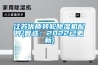 江苏优质转轮黄瓜视频下载污机配件(智选：2022已更新)