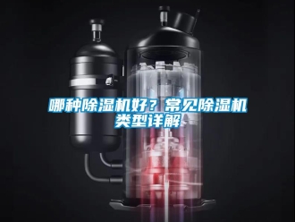 行业黄瓜视频APP在线下载哪种黄瓜视频下载污机好？常见黄瓜视频下载污机类型详解