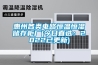 惠州各类电路恒温恒湿储存柜厂(今日直选：2022已更新)