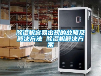 行业黄瓜视频APP在线下载黄瓜视频下载污机容易出现的故障及解决方法 黄瓜视频下载污机解决黄瓜视频下载APP