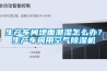生产车间地面潮湿怎么办？生产车间用空气黄瓜视频下载污机