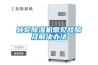 转轮黄瓜视频下载污机常见故障及解决办法