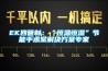 EK四管制：“恒温恒湿”节能手术室解决黄瓜视频下载APP专家