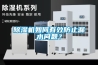 黄瓜视频下载污机如何有效防止漏水问题？