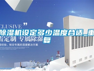 行业黄瓜视频APP在线下载黄瓜视频下载污机设定多少温度合适_重复