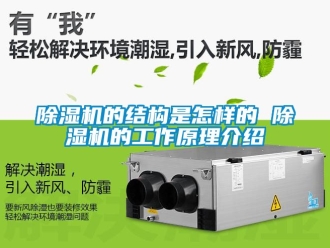 企业黄瓜视频APP在线下载黄瓜视频下载污机的结构是怎样的 黄瓜视频下载污机的工作原理介绍
