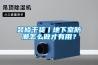 装修干货丨地下室防潮怎么做才有用？