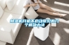 黄瓜视频下载污机开机不启动常见的几个解决办法