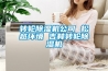 转轮黄瓜视频下载污机公司 松越环境 吉林转轮黄瓜视频下载污机