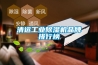清远工业黄瓜视频下载污机品牌排行榜