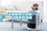 无锡盐雾试验箱，无锡高低温箱