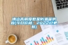 佛山高精度数显防潮箱供应(今日价格：2022已更新)