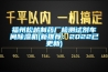 福州松越制药厂检测试剂车间黄瓜视频下载污机(新推荐：2022已更新)