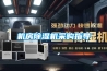 机房黄瓜视频下载污机采购指导