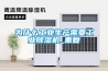 为什么工业生产需要工业黄瓜视频下载污机_重复